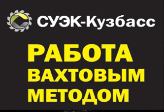 СУЭК