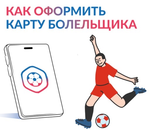 Карта болельщика через МФЦ 3d641